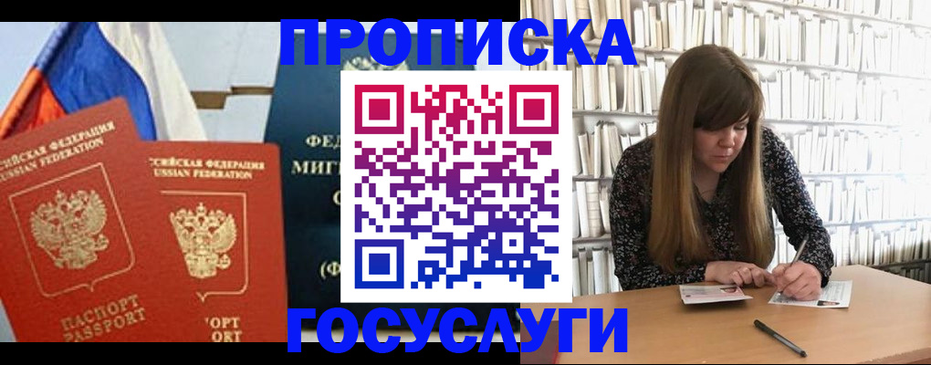 прописка для кредита в Новосибирской области