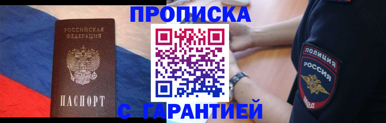 временная регистрация в квартире в Новосибирской области