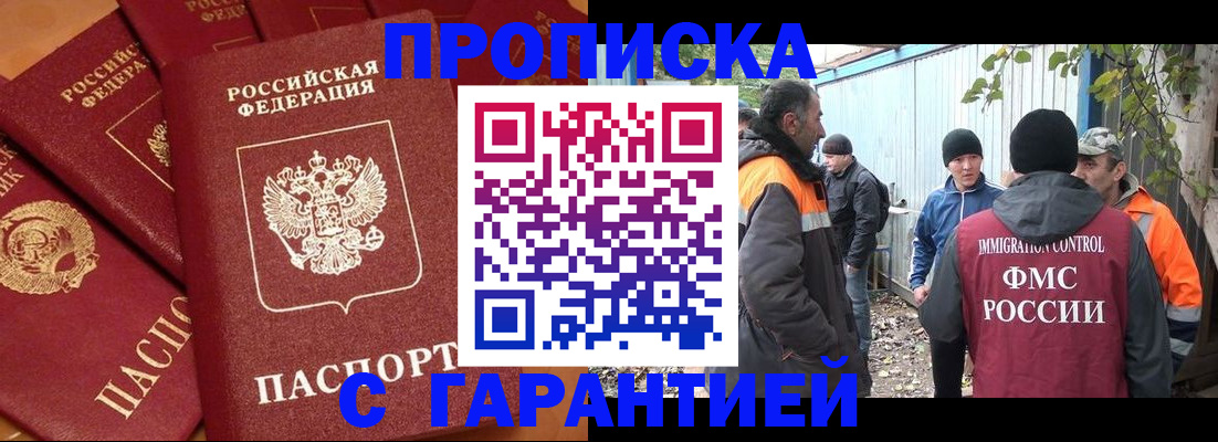 прописка ребенка в Новосибирской области