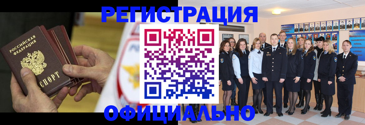 прописка для работы в Новосибирской области