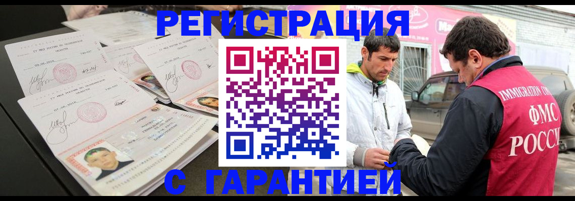 временная регистрация гарантия в Новосибирской области
